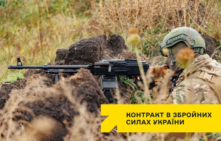 Контракти ЗСУ