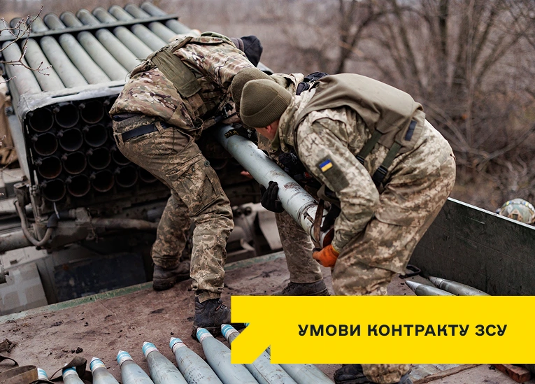 Умови контракту ЗСУ